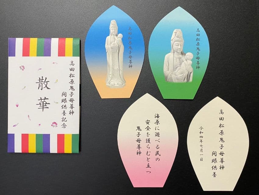 舞子散華完成１