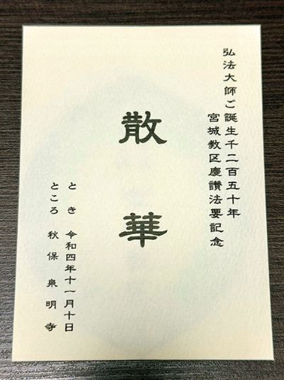 舞子散華完成１