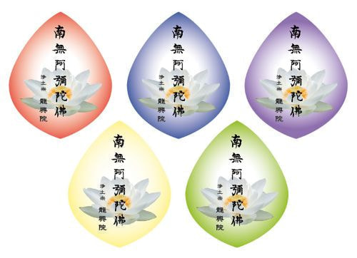 龍興院様　散華裏