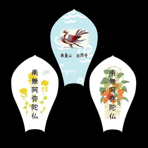 法問寺様散華　完成