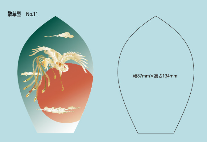 既成散華抜型11