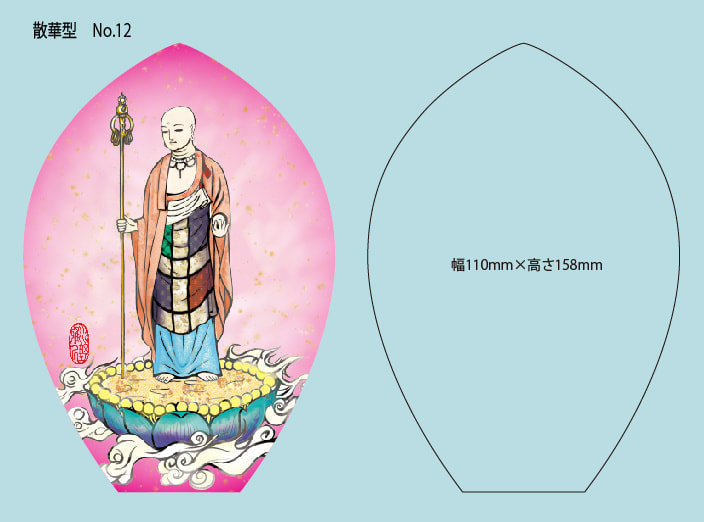 既成散華抜型12